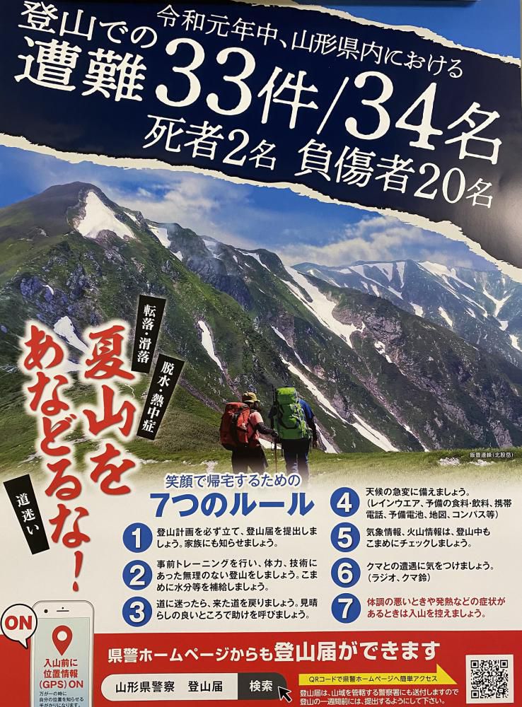 夏山登山による遭難防止の7つのルール！