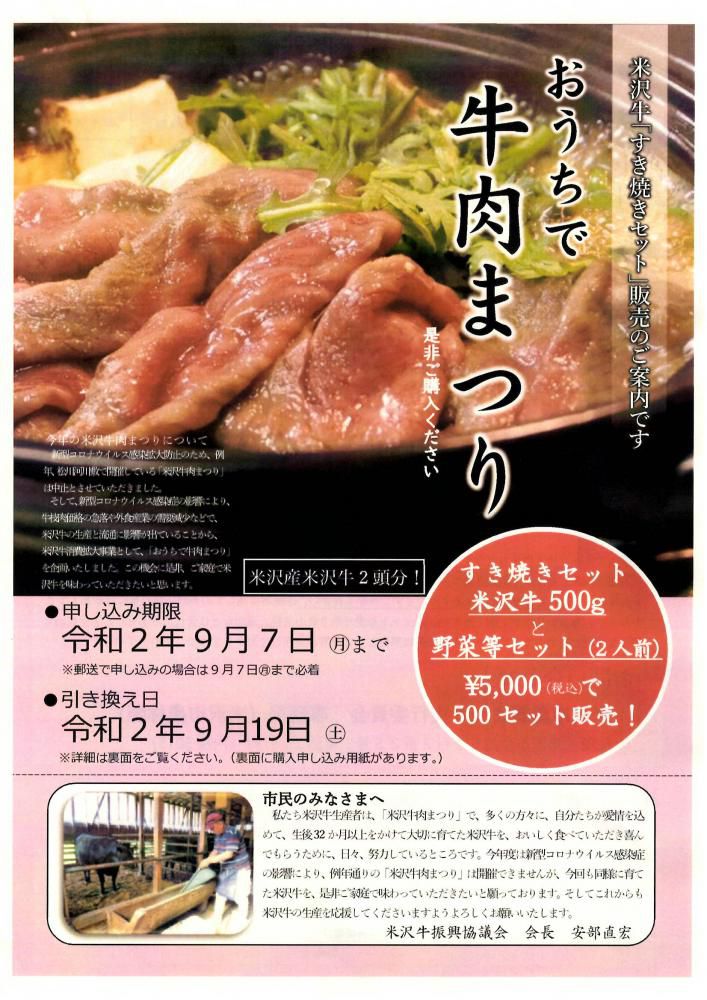 おうちで牛肉まつりセットの販売のご案内