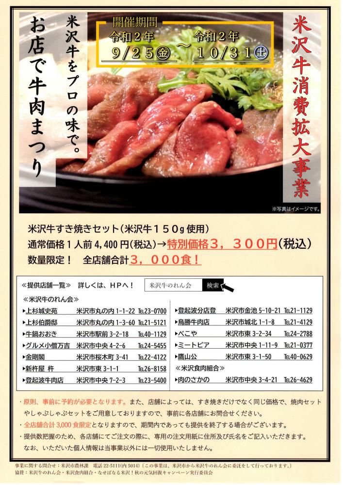 「お店で牛肉まつり」（11月30日（月）まで延長！）