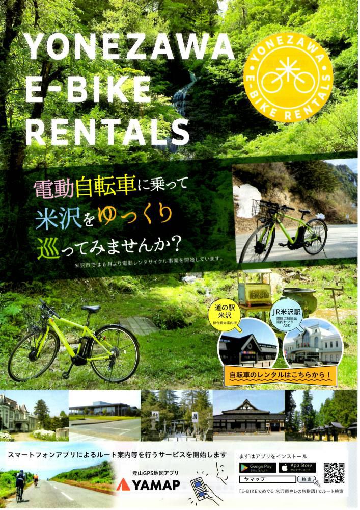 米沢市 電動レンタサイクル事業スタート！