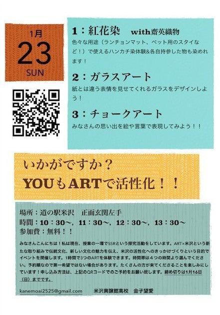 「ART×伝統文化×興譲館SSR」