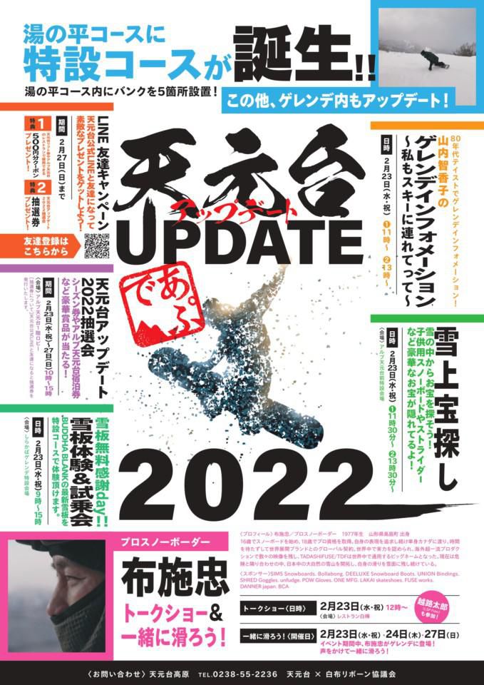 天元台アップデート！湯の平コースに特設コースが誕生！！