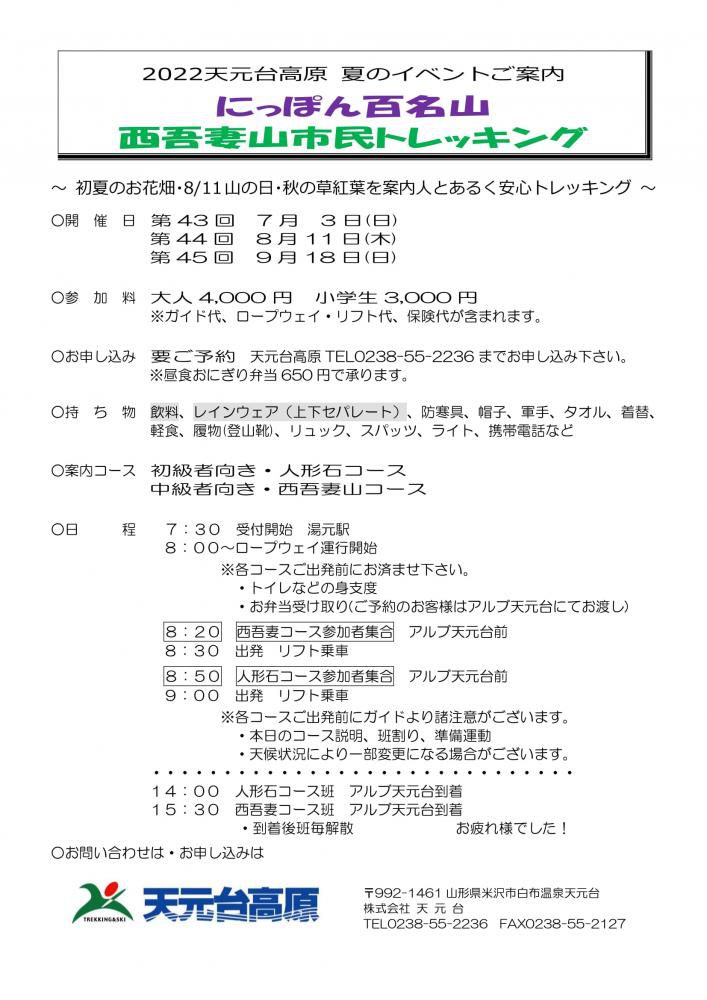 にっぽん百名山 西吾妻山市民トレッキング