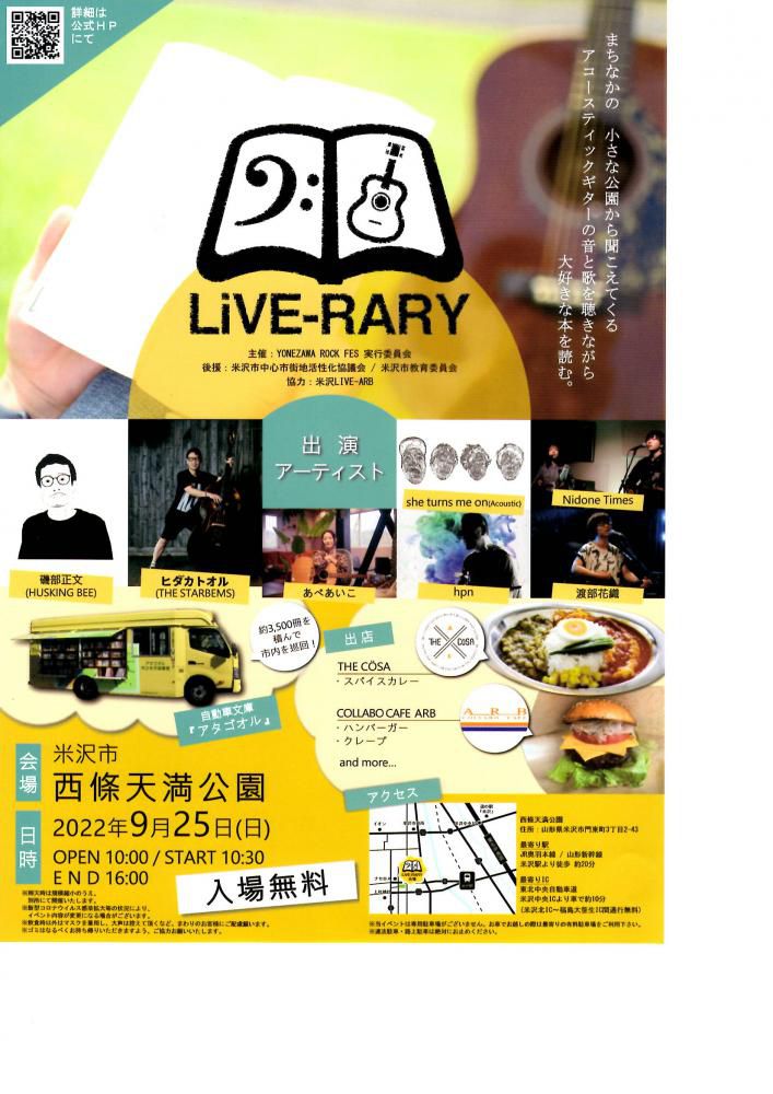 イベント「LiVE-RARY」