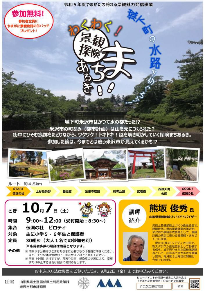 城下町の水路をめぐろう！「わくわく！景観探検まちあるき」　10月7日（土）開催！