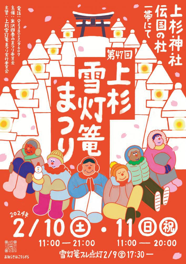 第47回上杉雪灯篭まつり　ポスター完成！