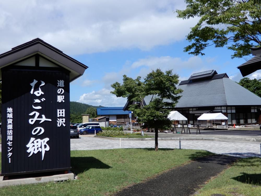 道の駅田沢 臨時休業のお知らせ