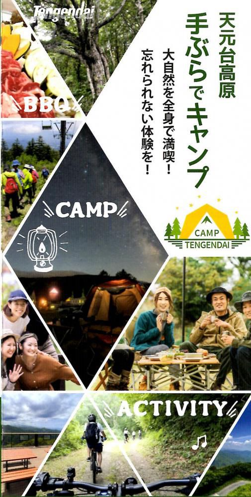 天元台高原「手ぶらでキャンプ＆トレッキング」