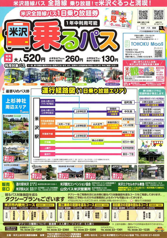 The Yonezawa 1-Day Bus Pass is On Sale!