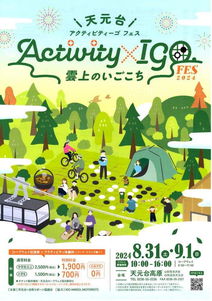 天元台高原 囲碁イベント「アクティビティゴフェス」 8/31（土）9/1（日）開催！