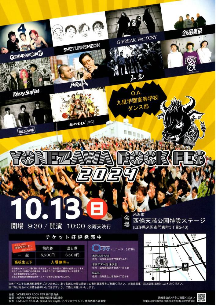 「YONEZAWA ROCK FES 2024」10/13（日）開催！チケット講評発売中！