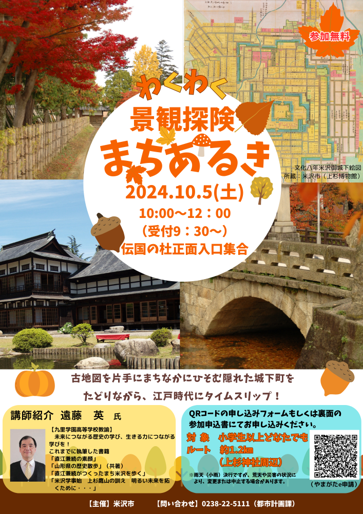 わくわく景観探検まちあるき 10/5（土）開催！
