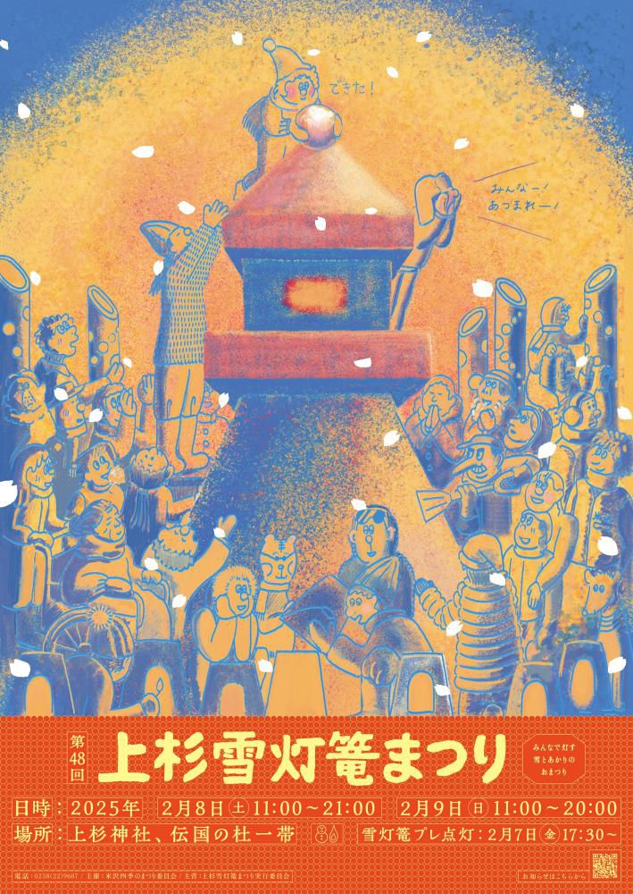 「第48回上杉雪灯篭まつり 」2025年2月8日（土）9日（日）開催！