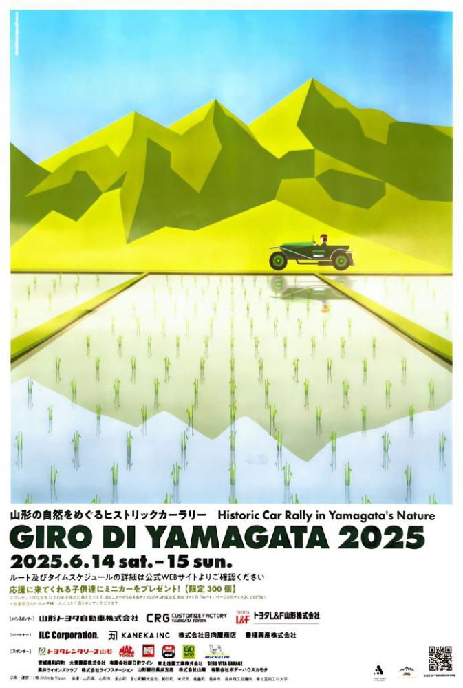 ヒストリックカーラリーGIRO DI YAMAGATA 2025　6/15（日）上杉神社にやってくる！