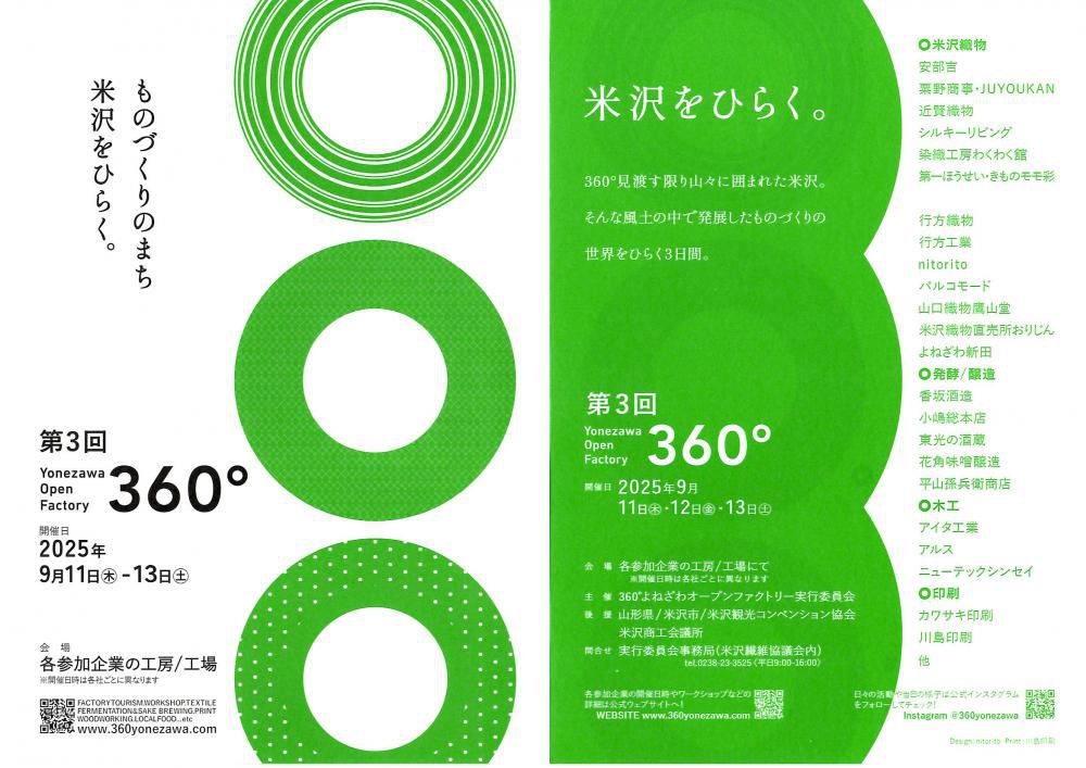 第３回「360° Yonezawa Open Factory 」9/11（木）～9/13（土）開催