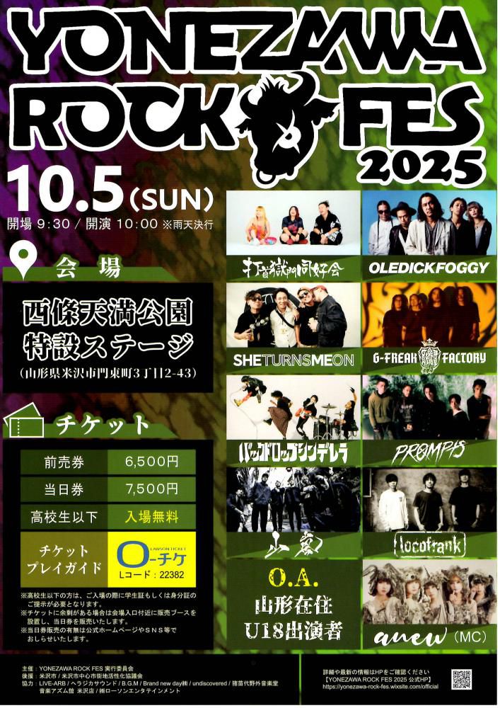 ‘’YONEZAWA ROCK FES 2025‘’　10月5日（日曜日）開催！　