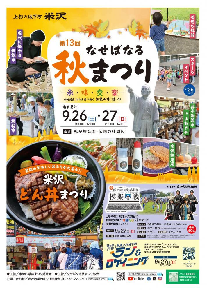 「第13回なせばなる秋まつり」のチラシができました！