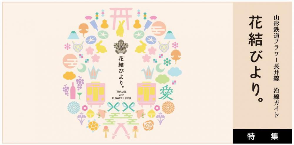 新しい特集ページ「花結びより。」が追加されました！