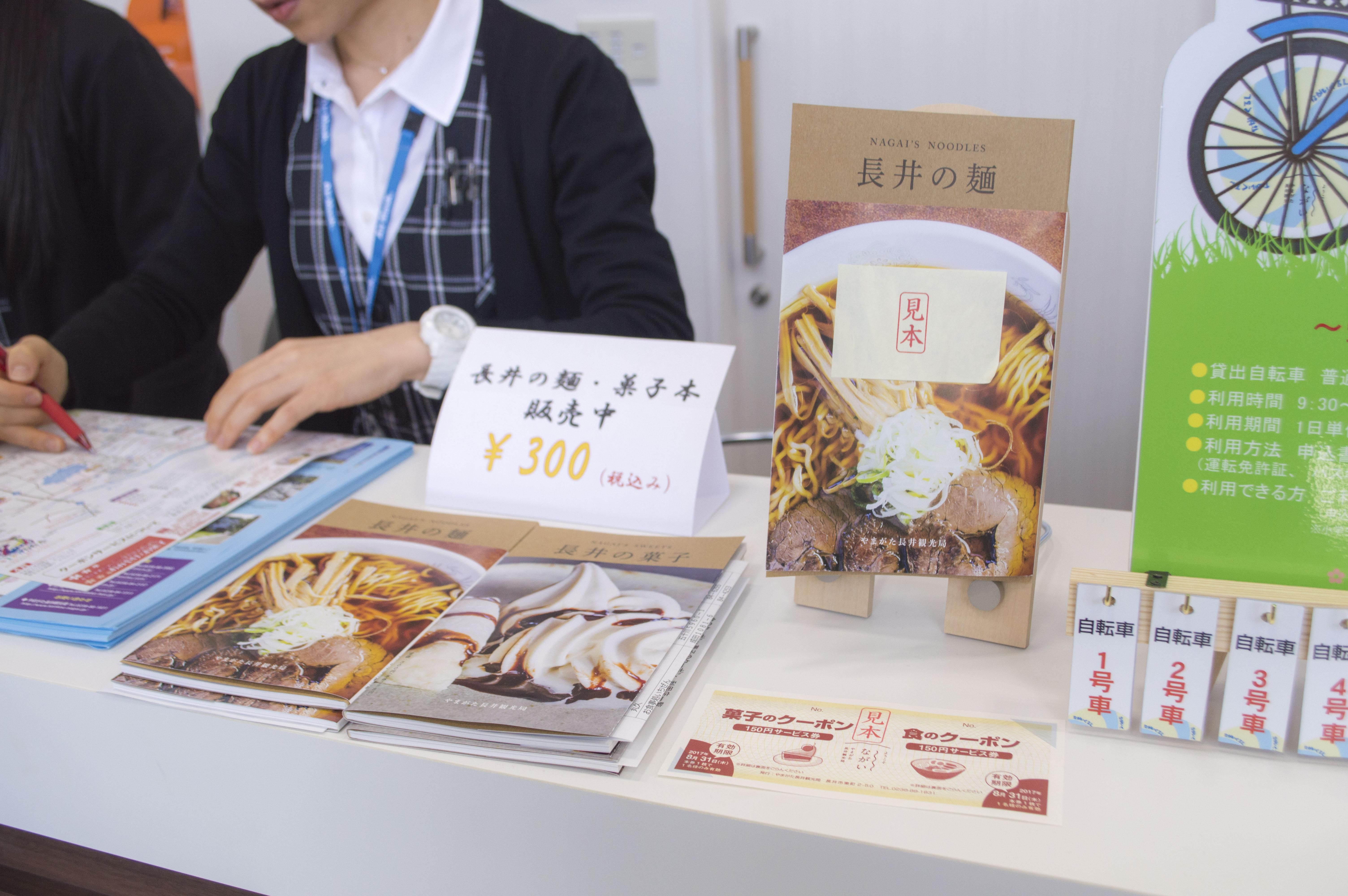 新発売！【長井の麺・菓子本】ご案内