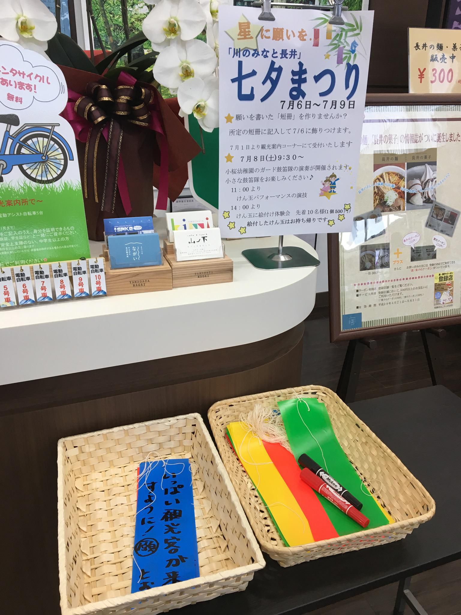 ｢川のみなと長井｣七夕まつり