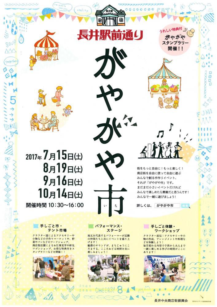 駅前通り｢がやがや市｣