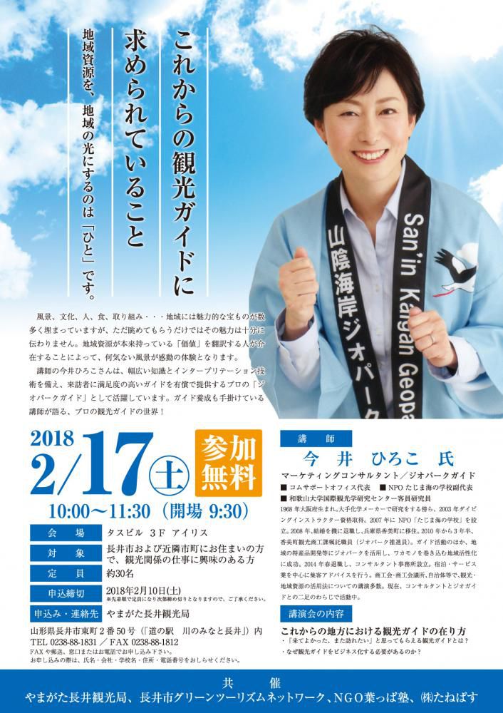 観光ガイドについての講演会を開催します