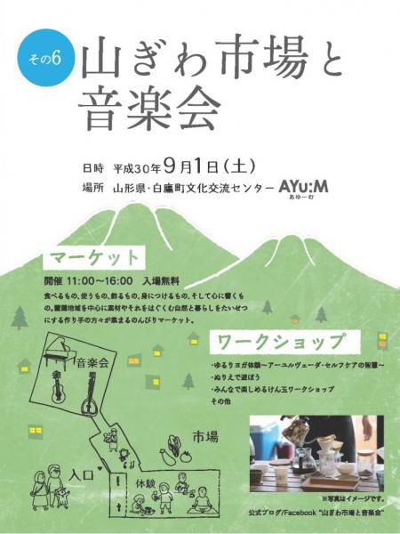 『山ぎわ市場と音楽会　その６』に参加します