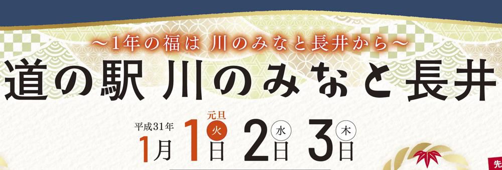 道の駅 元旦祭のお知らせ