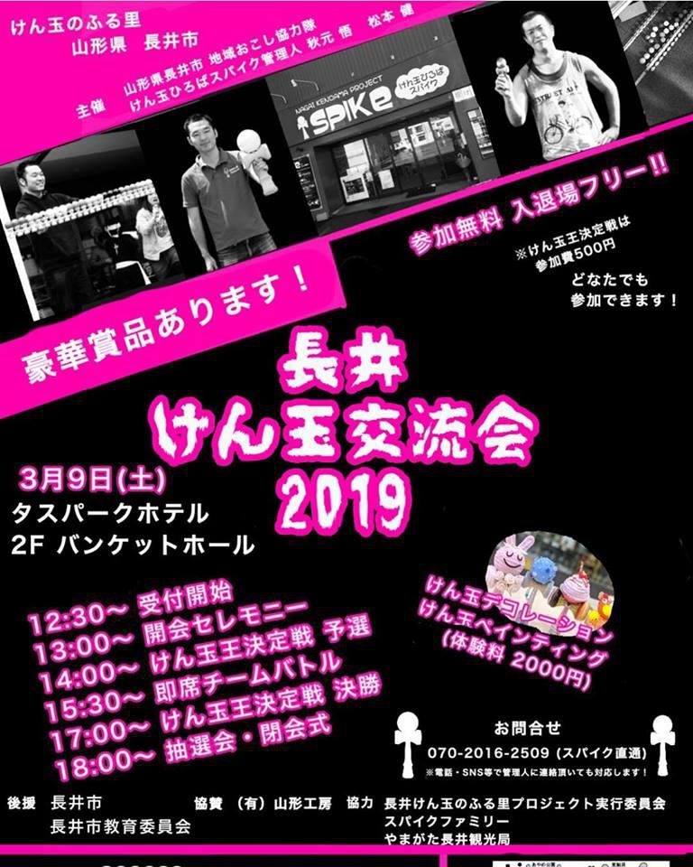 長井けん玉交流会２０１９