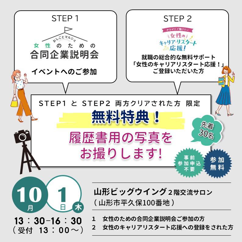 10/1(木)事業登録特典「履歴書の写真をお撮りします」のご案内
