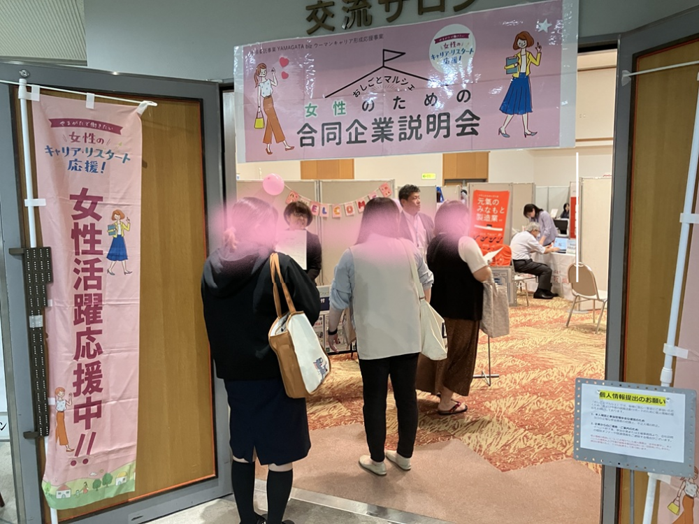 10/1(木)女性のための合同企業説明会 「おしごとマルシェ」を開催しました。