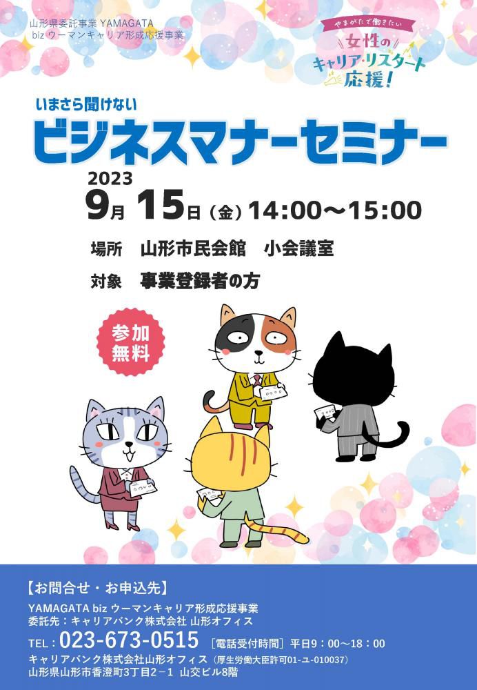 【登録者のみ参加OK】9月15日（金）ビジネスマナーセミナー開催【開催終了】