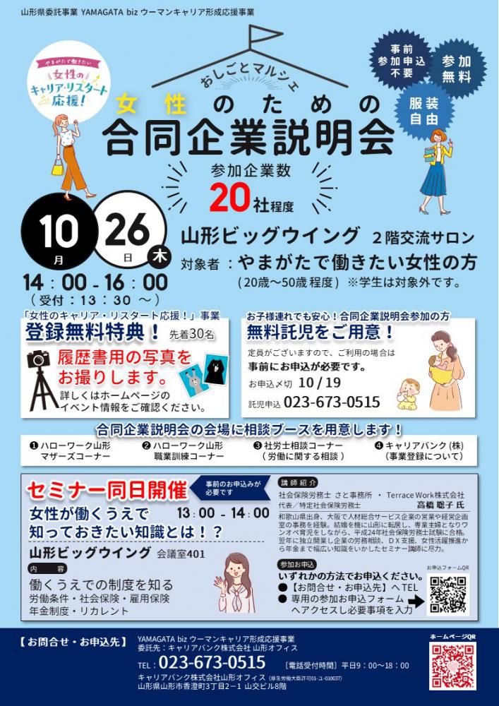 10月26日（木）おしごとマルシェ「女性のための合同企業説明会」を開催します【開催終了】