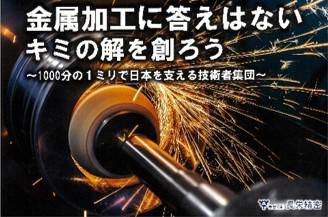 株式会社長栄精密　（山形市）