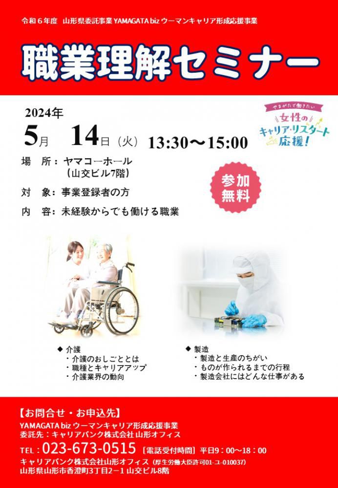 【登録者のみ参加OK】5月14日（火）職業理解セミナー開催　参加者募集【開催終了】