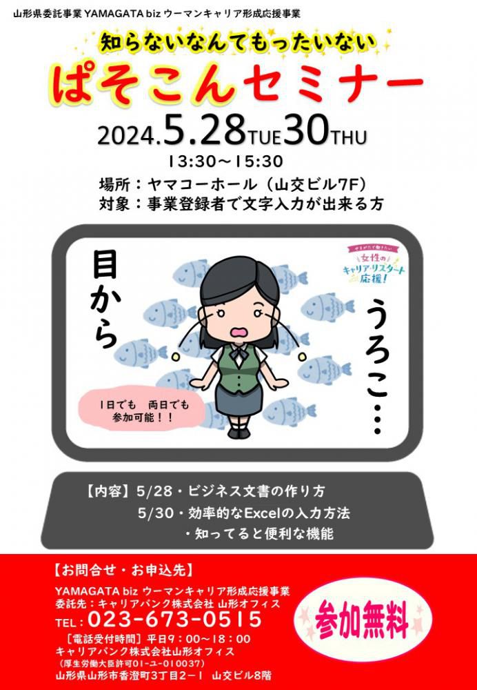 【登録者のみ参加OK】5月28日（火）5月30日（木）ぱそこんセミナー開催　参加者募集【開催終了】