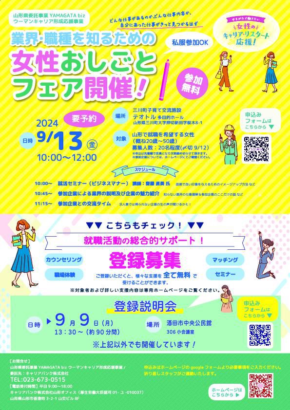 【三川町】9/13（金）業界・職種を知るための女性おしごとフェア開催！ 【開催終了】