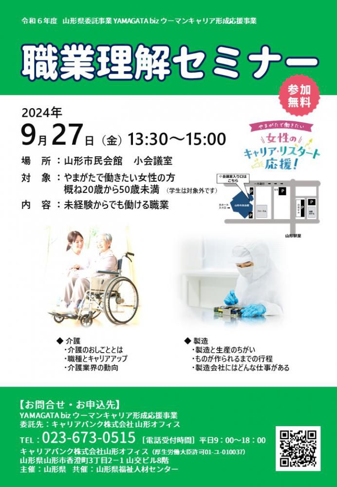 9月27日（金）職業理解セミナー開催　参加者募集　【開催終了】