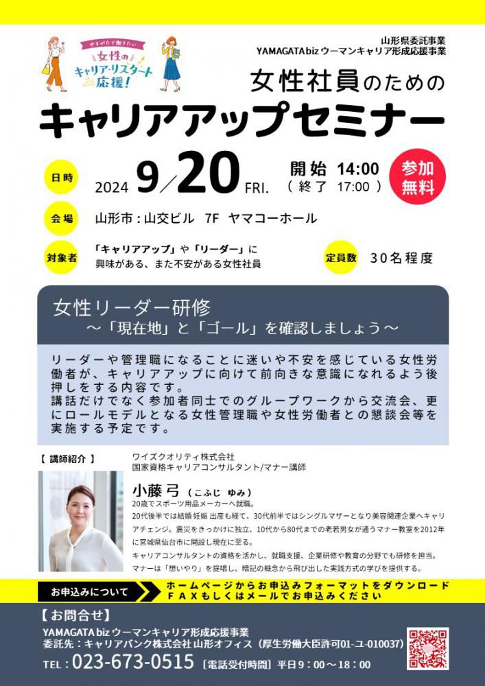 ～♪企業の皆様へご案内♪～ 9/20に「キャリアアップセミナー」を開催いたします！【開催終了】