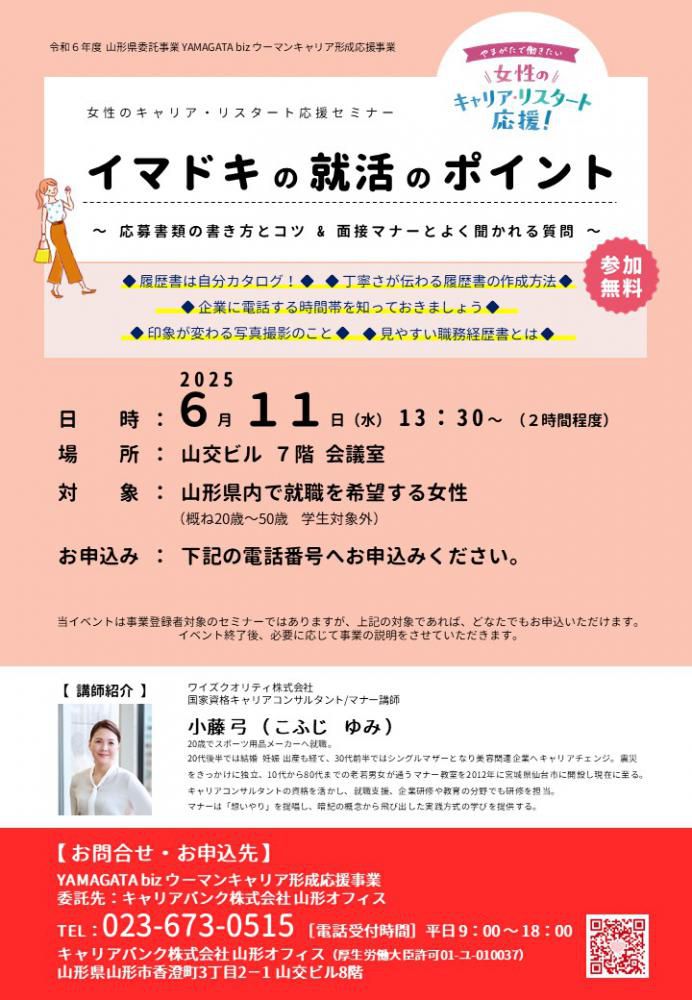 【山形市】6月11日（水）「イマドキの就活のポイント」開催【開催終了】