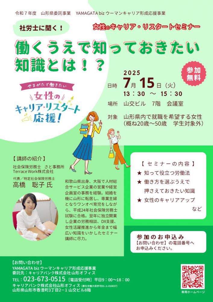 【山形市】7/15(火)　社労士に聞く「働くうえで知っておきたい知識とは」セミナー開催！