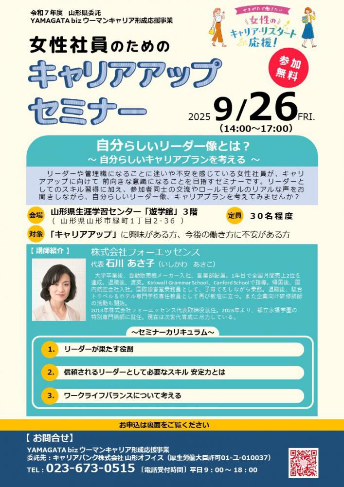 ～♪企業の皆様へご案内♪～ 9/26に「キャリアアップセミナー」を開催いたします！