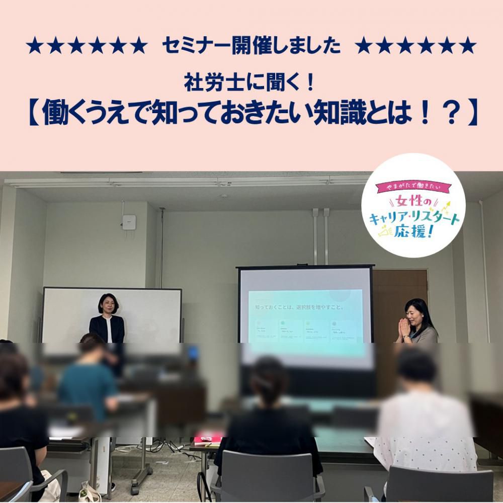 開催報告 7/14(火) 社労士セミナー開催しました。