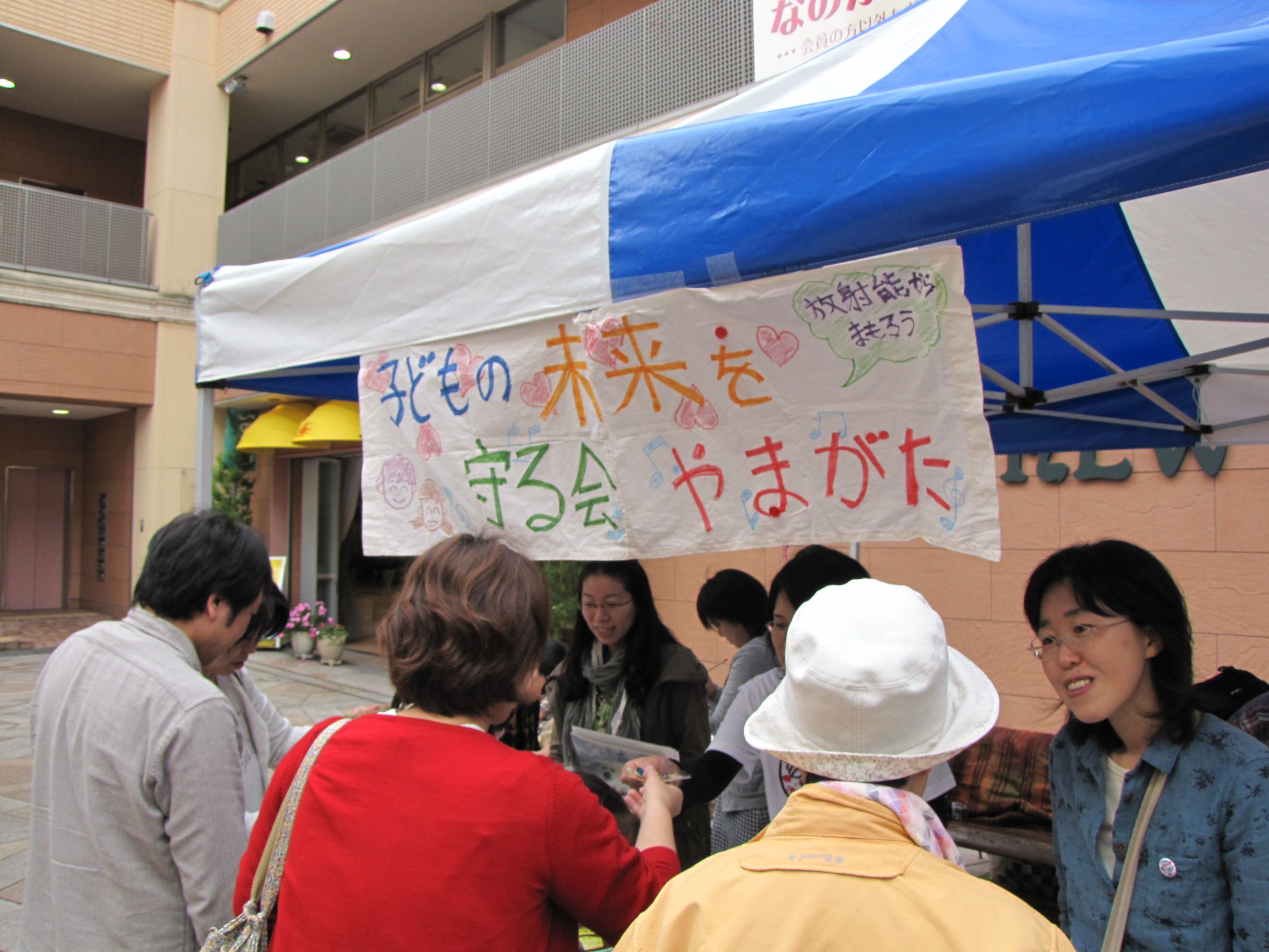 子どもの未来を守る会やまがた