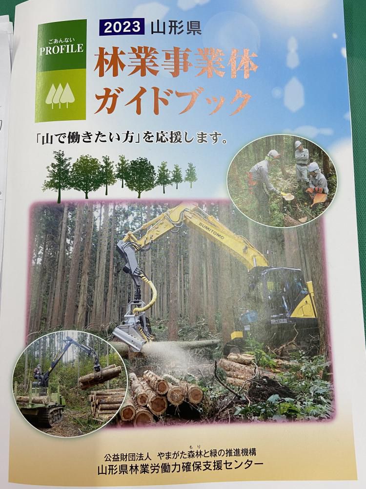 山林を売りたいとお考えの方、山の査定どうですか？