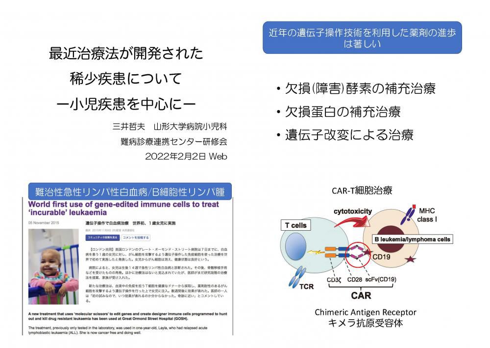 令和３年度第1回山形大学難病診療連携センター研修会の講演資料を掲載します。（講演資料その３）