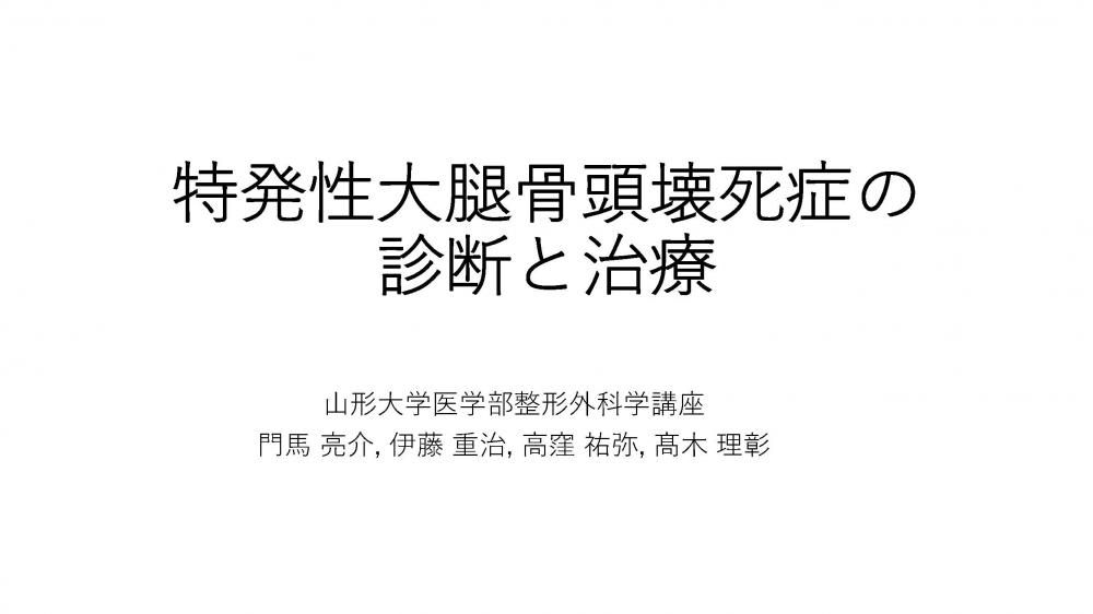 令和３年度第1回山形大学難病診療連携センター研修会の講演資料を掲載します。（講演資料その４）