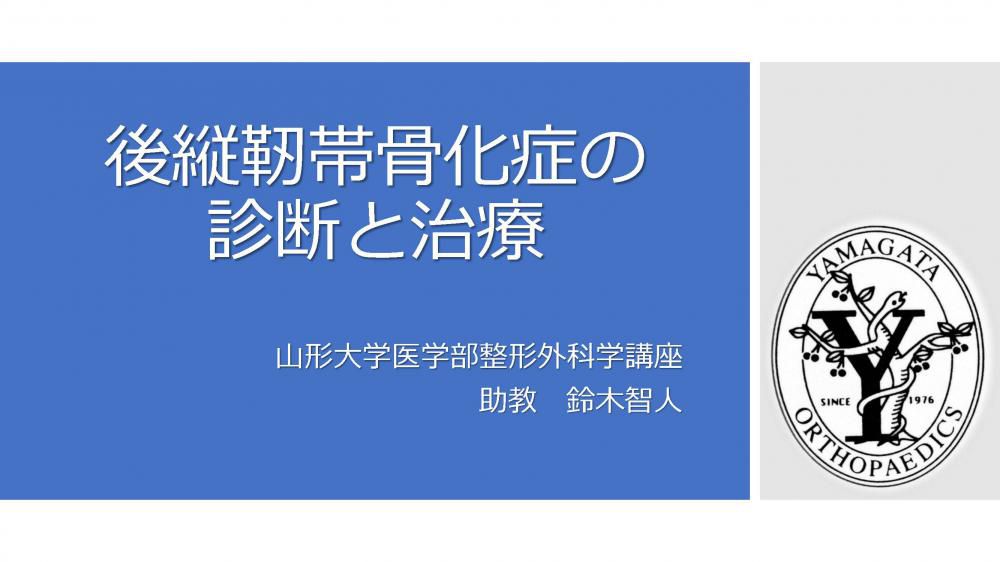 令和３年度第1回山形大学難病診療連携センター研修会の講演資料を掲載します。（講演資料その５）