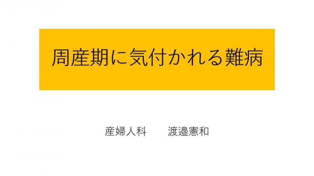 令和4年度第1回山形大学難病診療連携センター研修会の講演資料を掲載します。（講演資料その3）
