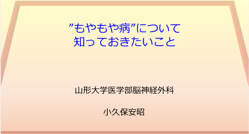令和4年度第2回山形大学難病診療連携センター研修会の講演資料を掲載します。（講演資料その3）